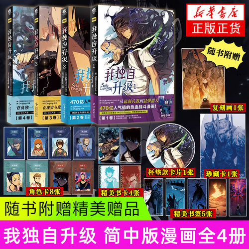 我独自升级1-2册漫画DUBU绘