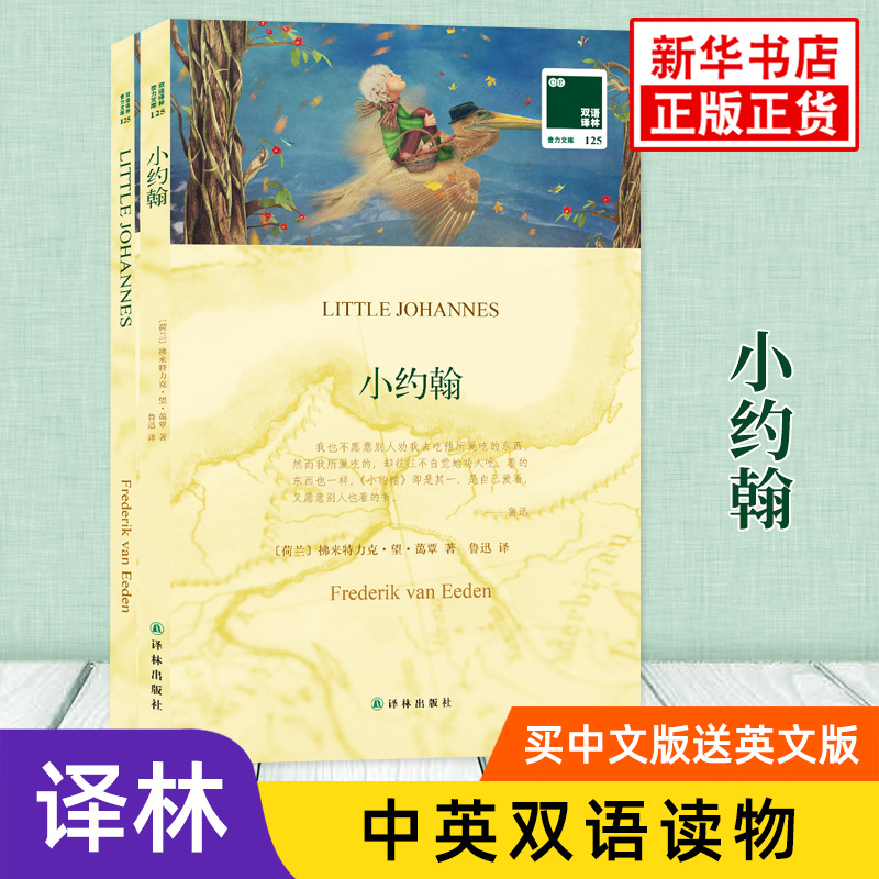 小约翰英文原版原著+中文译本全2册中文英语双语版西方小说文学名著阅读中英文对照书籍新华必正版中小学生英语读物译林出版社