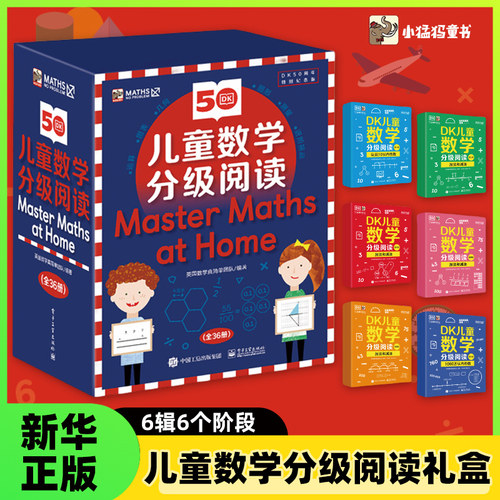 DK儿童数学分级阅读礼盒全6辑第一二三四五六辑全36册6-12岁儿童数学多阶段启蒙小学生一二三四五六年级数学启蒙英国数学真简单