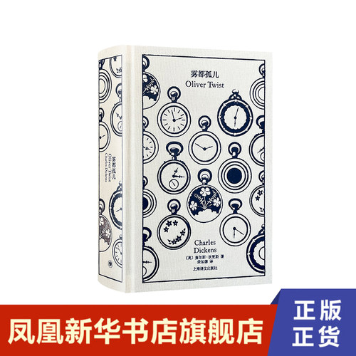 雾都孤儿企鹅布纹经典狄更斯