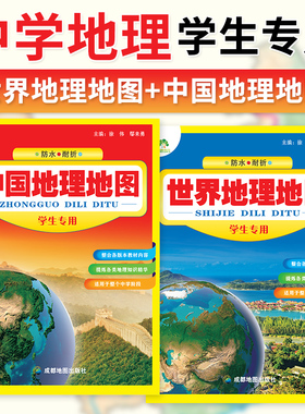 防水耐折2本套】中国地理地图世界地理地图 初高中学生地理地图 家用墙贴挂图地理学习气候政区地形图知识点汇总
