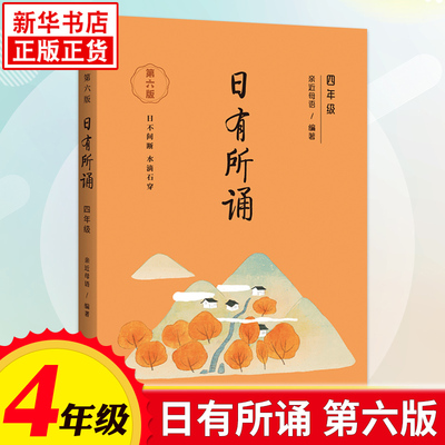 日有所诵四年级亲近母语薛瑞萍