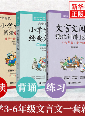 小学生文言文阅读与训练