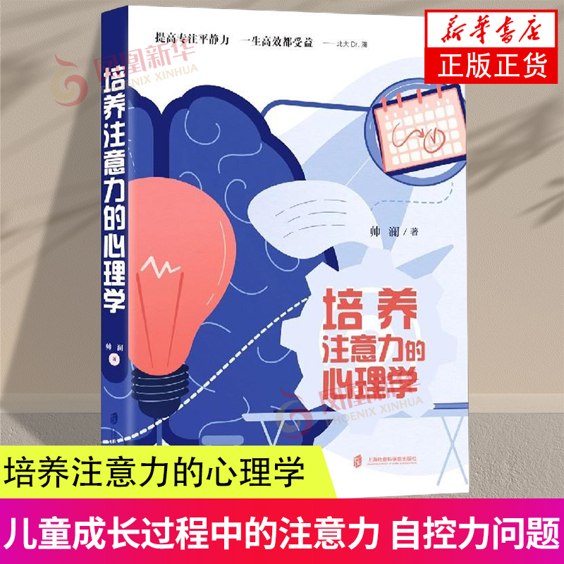 培养注意力的心理学专注平静力
