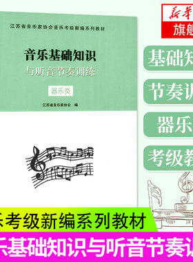 音乐基础知识江苏教育出版社