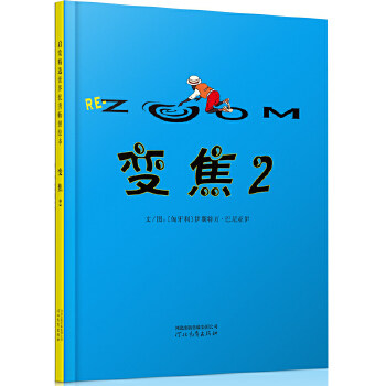 幼儿园 无字书变焦2 伊斯特万巴尼亚伊图画书儿童绘本故事书3-6-8岁