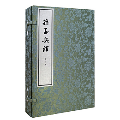 孙子兵法（线装本） [三国]曹操等注 中华书局 新华正版书籍