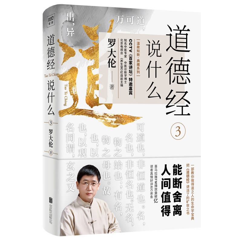 之道做事之道健康之道中华古典智慧人生智慧【凤凰新华书店旗舰店】