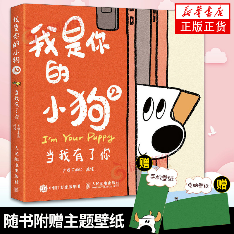 我是你的小狗2人民邮电出版社