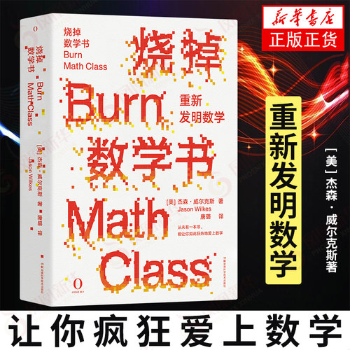 烧掉数学书凤凰新华书店