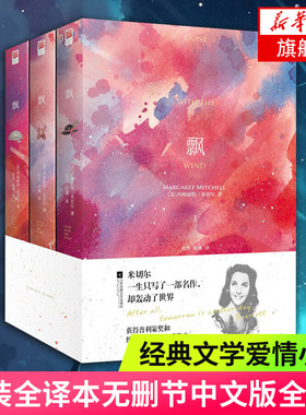飘（全3册）精装全译本无删节中文版 玛格丽特·米切尔著作又名乱世佳人 世界名著经典文学爱情小说青少年阅读正版书籍