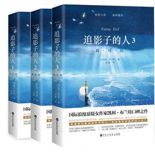 追影子的人1+2+3 共3册套装 浪漫悬疑女作家 凯利布兰特 著 恐怖悬疑推理浪漫侦探小说 现当代文学小说故事排行榜 正版