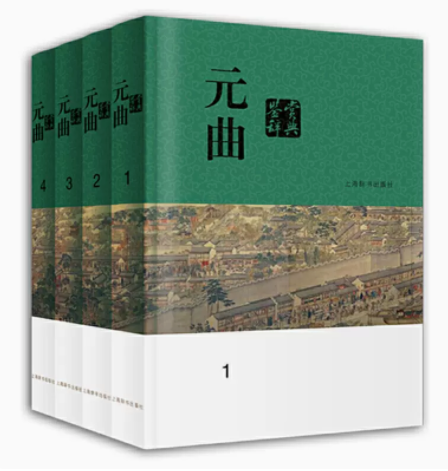 元曲鉴赏辞典 全4册 共收录135位元曲名家的名作七百二十余篇 中国古诗词 上海辞书出版社 凤凰新华书店旗舰店正版书籍