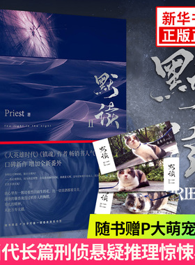 默读2 Priest著【赠P大手写萌宠书签】 精修新番外大哥有匪 电视剧原著小说现当代青春文学