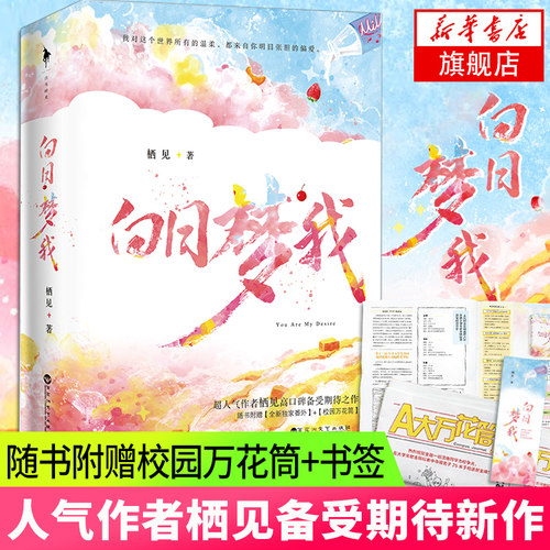 白日梦我小说栖见青春言情小说