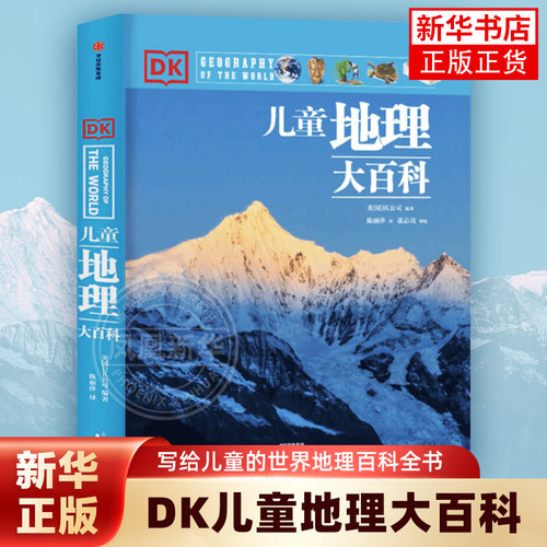 dk儿童地理百科英国系列写给