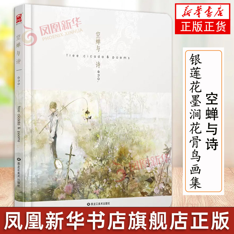 正版 空蝉与诗 eno.