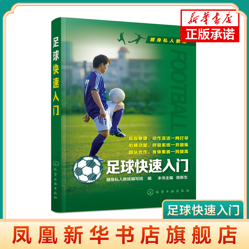 足球快速入门 新手学踢足球基础教程书籍 足球实战技巧技术书 足球训练锻炼指导图书 中小学生看图学踢足球书籍 足球入门图书籍