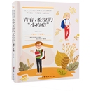 沧浪主编进口教材 初中2年级 考试类 工具书类原版 社凤凰新华书店旗舰店 青春.羞涩 书中国妇女出版 小痘痘