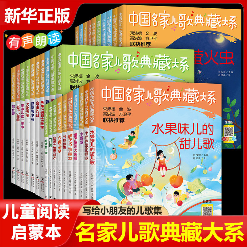 中国名家儿歌典藏大系注音版 儿歌童谣幼儿早教书籍0-3-6岁 幼儿园绘本阅读宝宝语言启蒙2岁婴儿益智图书岁儿童书本念儿歌早教儿歌