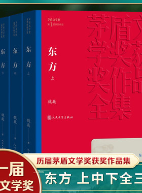 凤凰东方上中下全3册套装
