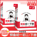 【凤凰新华】26寒假一本预备新初一小升初