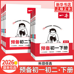 【凤凰新华】26寒假一本预备新初一小升初