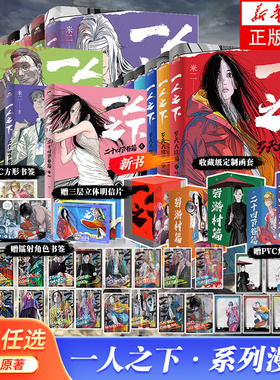 【一人之下 二十四节气谷】一人之下漫画 碧游村篇 罗天大醮篇 二十四节气谷 无根生的宝藏 米二绘漫画全套 电视剧异人之下原著