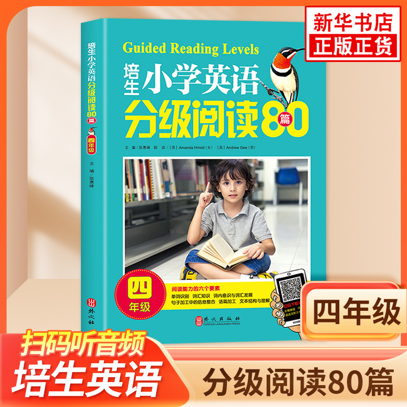 培生小学英语分级阅读80篇四年级 小学英语阅读训练80篇4年级阅读理解专项训练书英语阅读强化训练天天练上册下册通用版每日一练