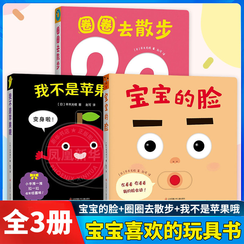 宝宝喜欢的玩具书婴儿绘本