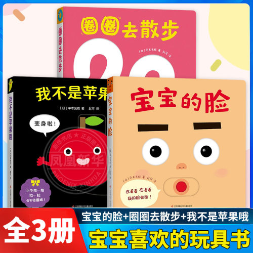 宝宝喜欢的玩具书婴儿绘本