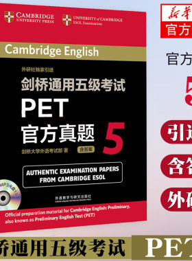 剑桥通用五级考试PET官方真题5 含答案光盘音频 外研社剑桥大学pet国际英语考试初级英语5级考试备考强化训练真题全刷教辅学习资料
