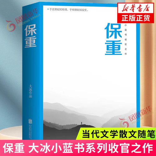 保重大冰阔别三年新作