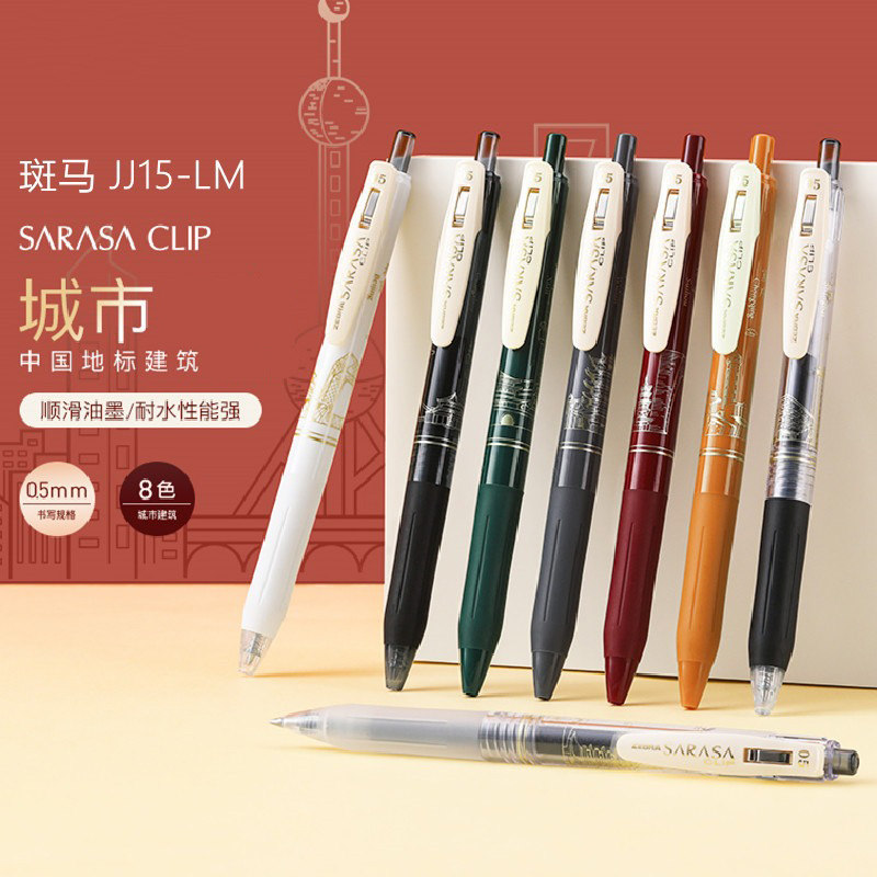 斑马牌JJ15按动中性笔限定款