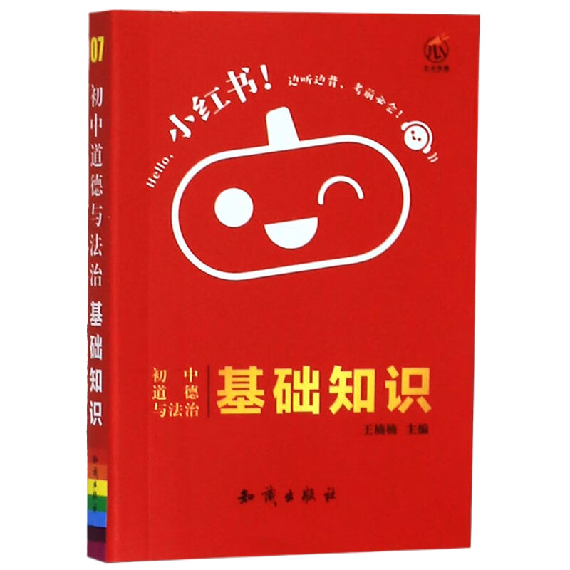 小红书初中道德与法治基础知识手册通用版迷你口袋书掌中宝小本考试资料便携版知识要点知识【凤凰新华书店旗舰店】