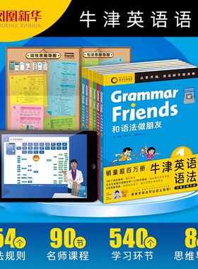 Oxford Grammar Friends牛津英语和语法做朋友全套6册儿童学语法小学pu1初中知识大全牛津大学出版社 凤凰新华书店旗舰店