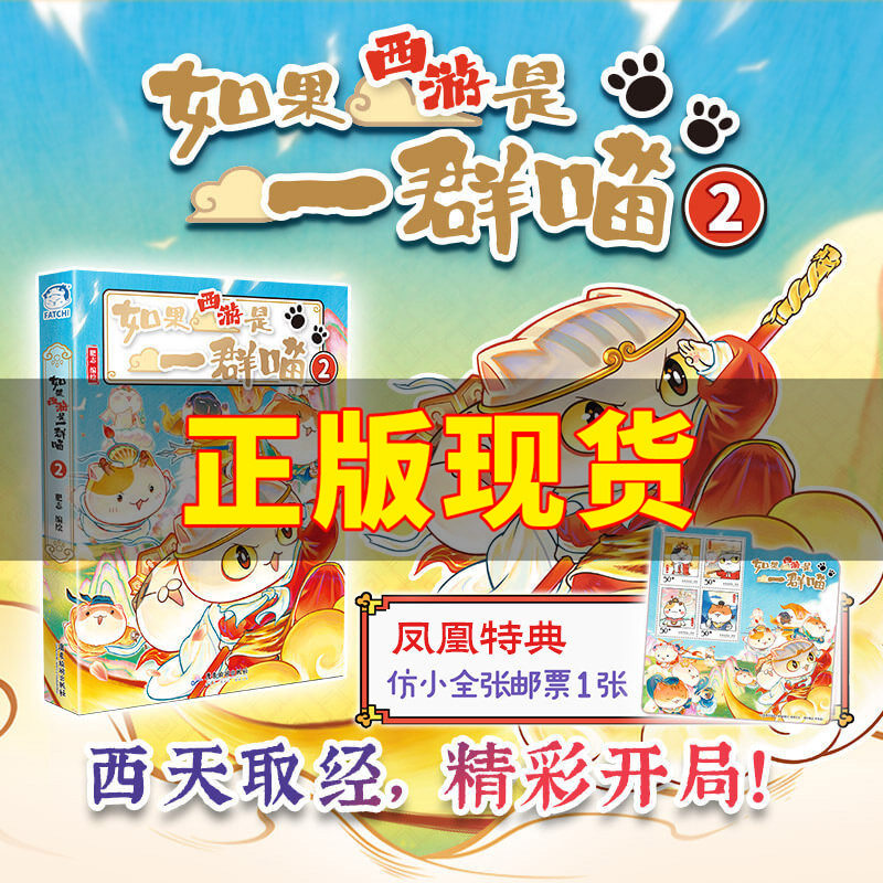 【任选】如果历史是一群喵第16册全套 如果西游是一群喵1假如历史是一群喵16季晚清残晖中国历史儿童漫画百科书第十六册半小时正版