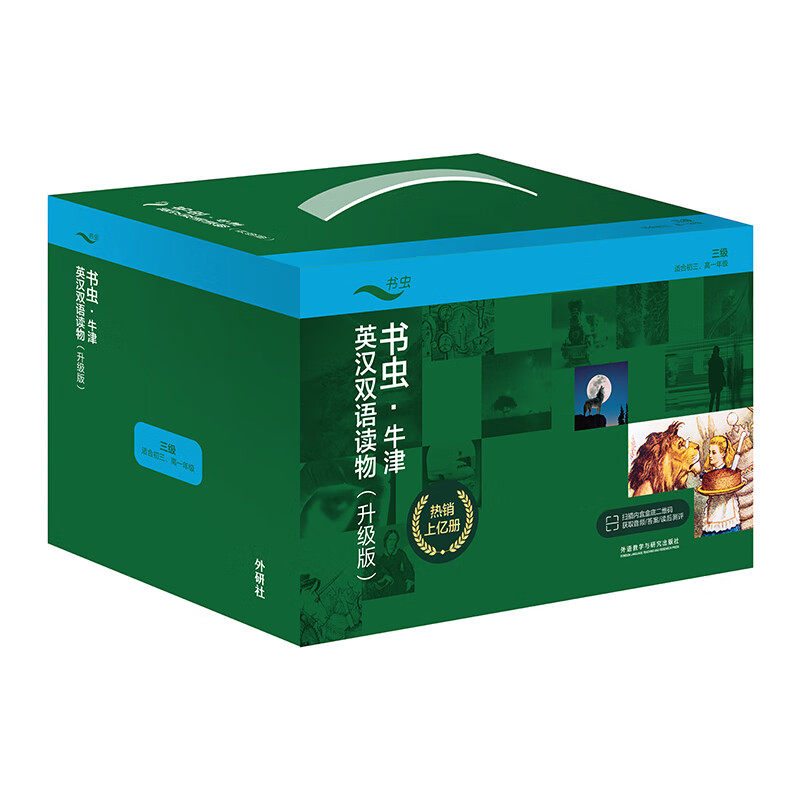 书虫·牛津英汉双语读物（升级版）三级组套（共3个盒装）适合初三、高一12年级高中学生课外阅读训练英语词汇分级阅读名著书籍