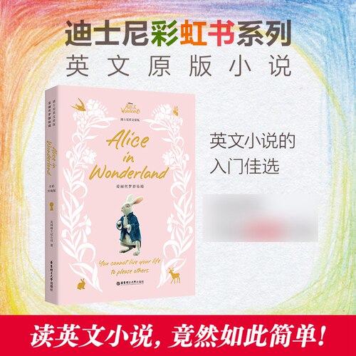 爱丽丝梦游仙境Alice in Wonderland全彩升级版 迪士尼彩虹书系列英文原版小说 中小学生阅读 华东理工大学出版社新华书店正版书籍