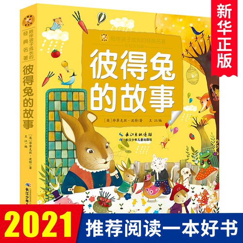 动物动物童话故事质量怎么样 动物动物童话故事口碑怎么样 小麦优选