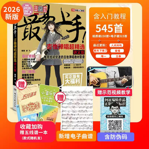 501首吉他谱流行歌曲