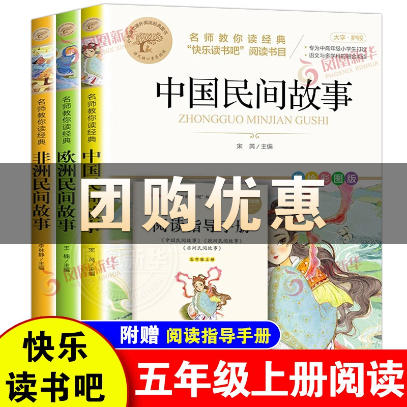 快乐读书五年级上册全套中国