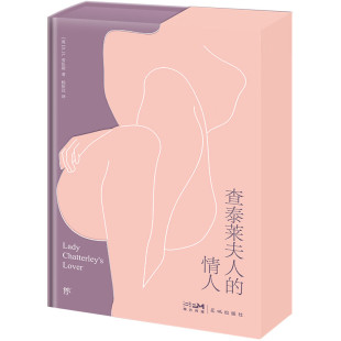 原著未删减版 书籍 特装 新华正版 外国小说 世界文学经典 D.H.劳伦斯 英 刷边珍藏版 情人 查泰莱夫人
