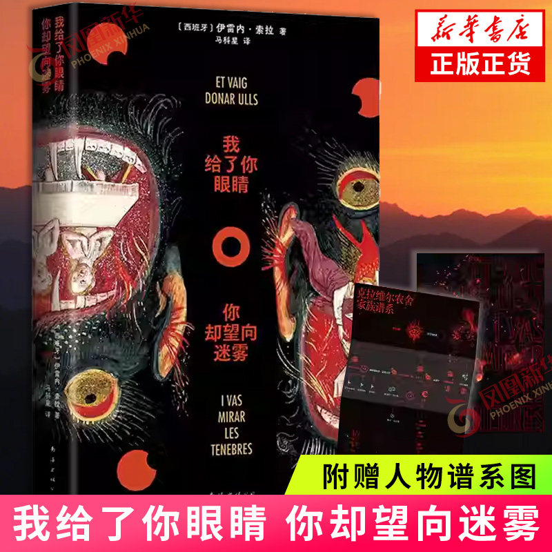 我给了你眼睛 你却望向迷雾【附赠人物谱系图】女性暗黑版《百年孤独》 魔幻传统的大胆变奏 在梦魇与狂欢中七代女性的家族史诗,书籍/杂志/报纸,外国小说,淘宝优惠券,粉丝福利购,淘宝优惠卷