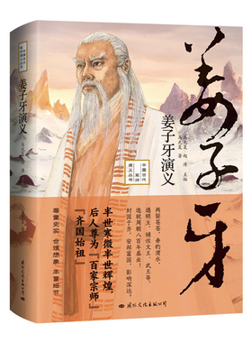 姜子牙演义马光复现代小说1919-1949年国际文化出版公司凤凰新华书店旗舰店