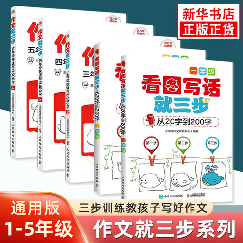 看图写话就三步从20字到200字