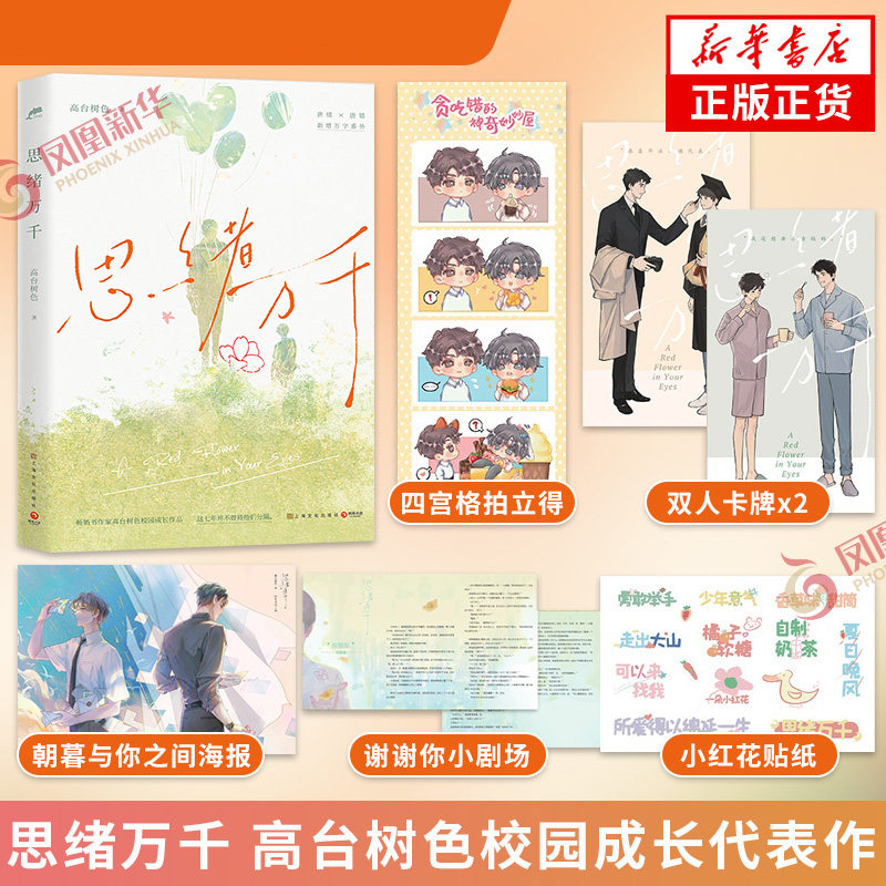 思绪万千【随书赠品 新增番外】高台树色校园成长代表作 这七年并不曾