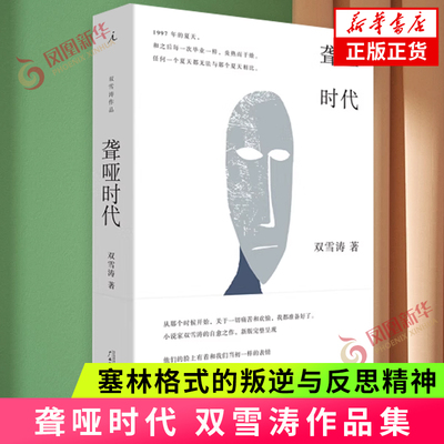 聋哑时代新版理想国理想国