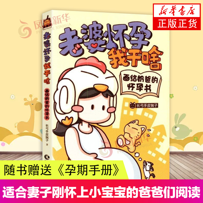 老婆怀孕我干啥-画给奶爸的怀