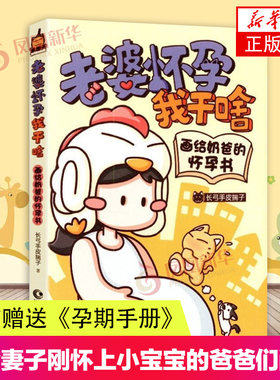老婆怀孕我干啥-画给奶爸的怀